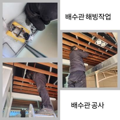 성남 배수관 해빙·배수관 공사