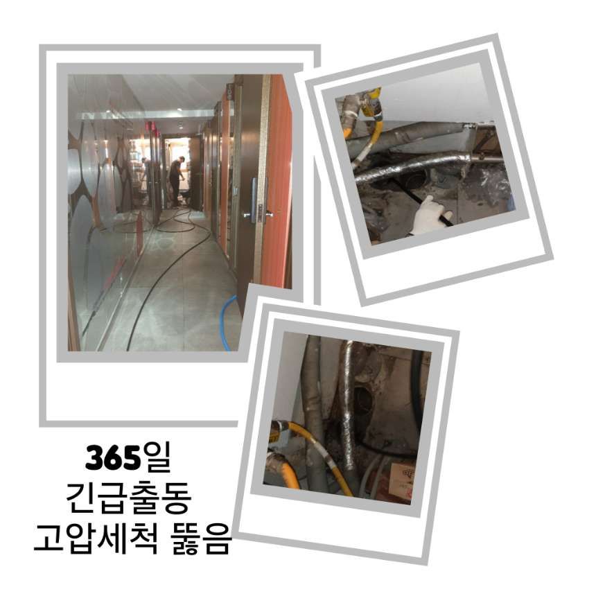 성남 긴급출동 고압세척 뚫음
