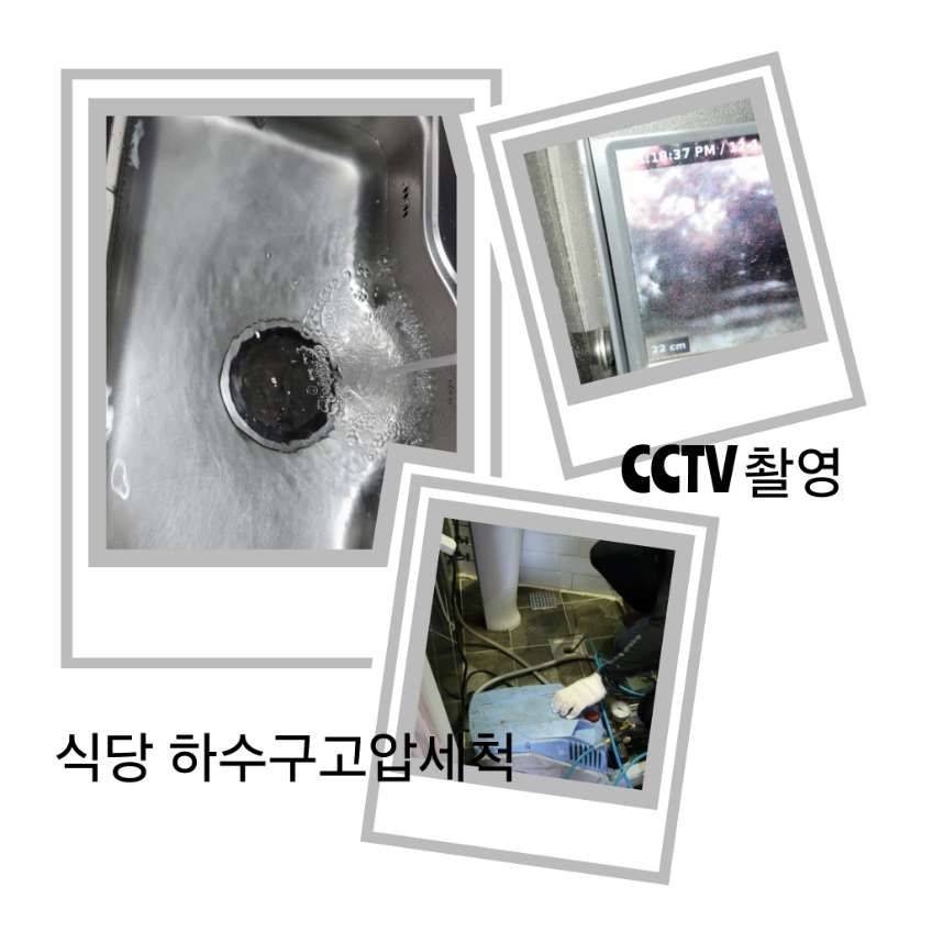 성남 식당 하수구고압세척