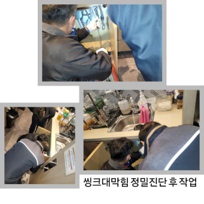 성남 싱크대막힘 정밀진단 후 작업